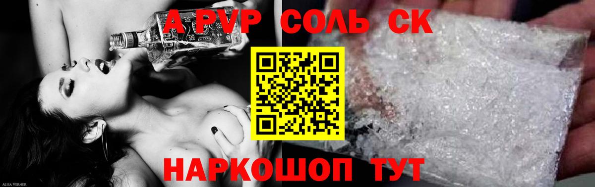 Альфа ПВП Соль  Вход с VPN  А ПВП  A-PVP VHQ  Кирово-Чепецк 