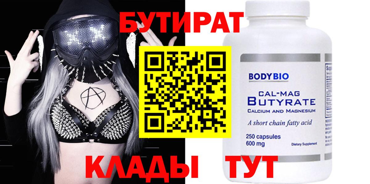 Кирово-Чепецк  БУТИРАТ  Вход с VPN  Бутират оксибутират 