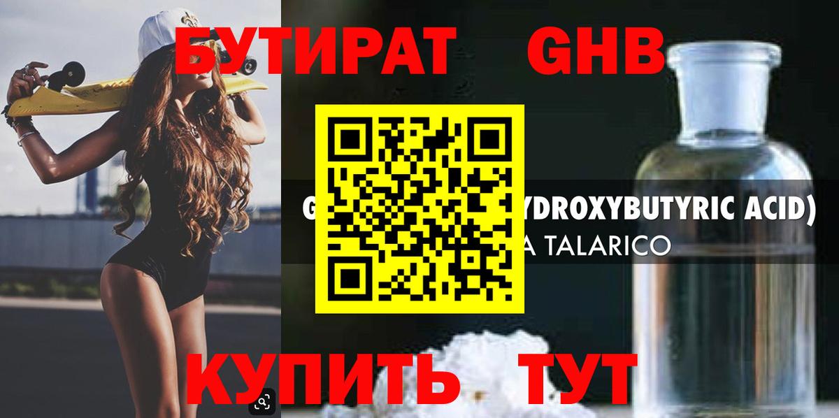 БУТИРАТ Butirat Кирово-Чепецк