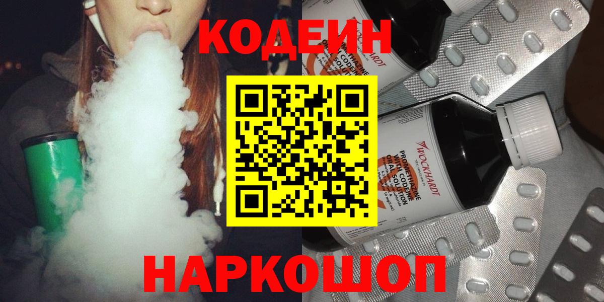 Кодеиновый сироп Lean Purple Drank  Кодеиновый сироп Lean напиток Lean (лин)  Кирово-Чепецк  Вход с VPN 
