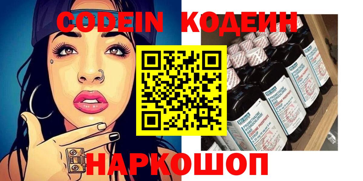 Кодеин Purple Drank Кирово-Чепецк