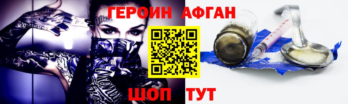 Героин Афган  Вход с VPN  Кирово-Чепецк 
