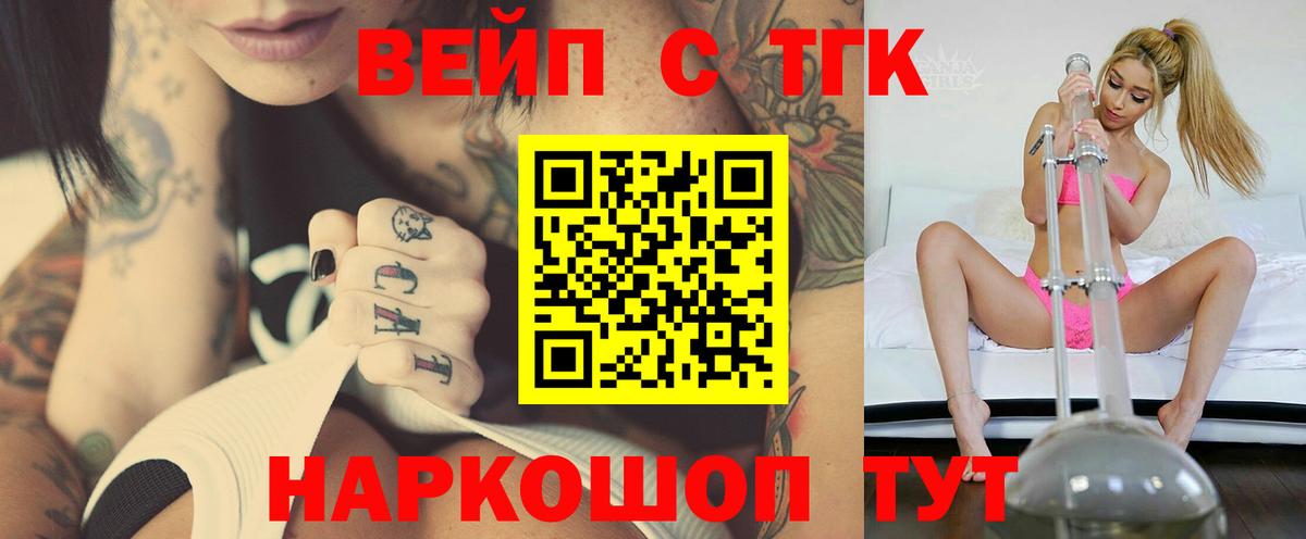 ТГК жижа  Вход с VPN  Кирово-Чепецк 